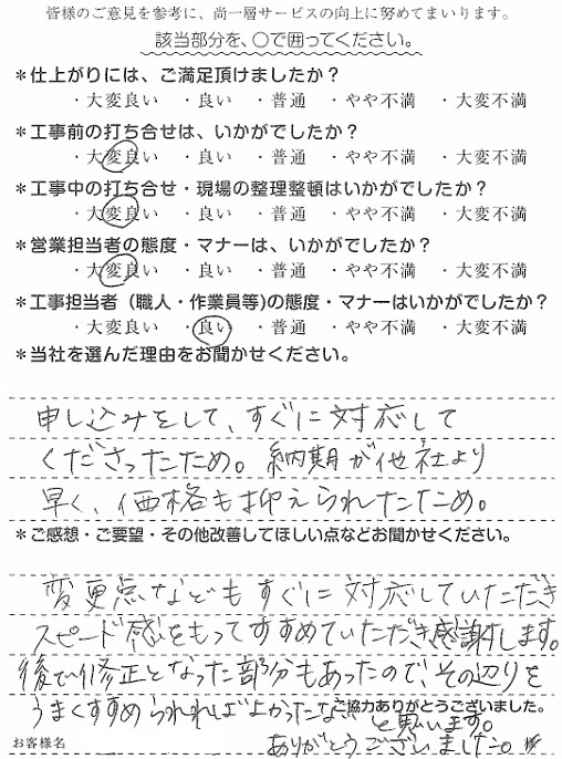 M様　ｼｽﾃﾑｷｯﾁﾝ・ﾕﾆｯﾄﾊﾞｽ・ﾄｲﾚ・ﾌﾛｰﾘﾝｸﾞ・内装・他.jpg